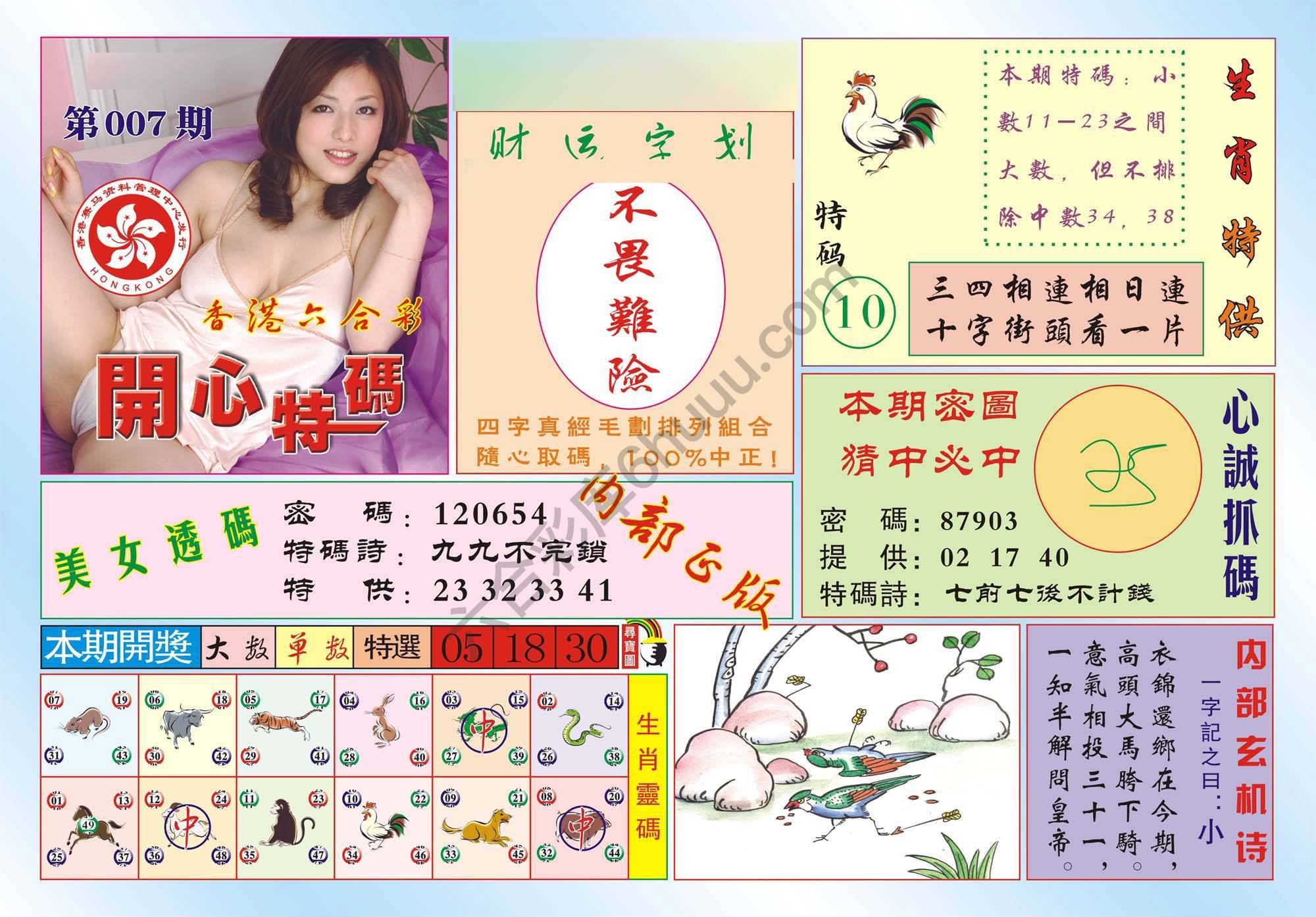 香港开心特码