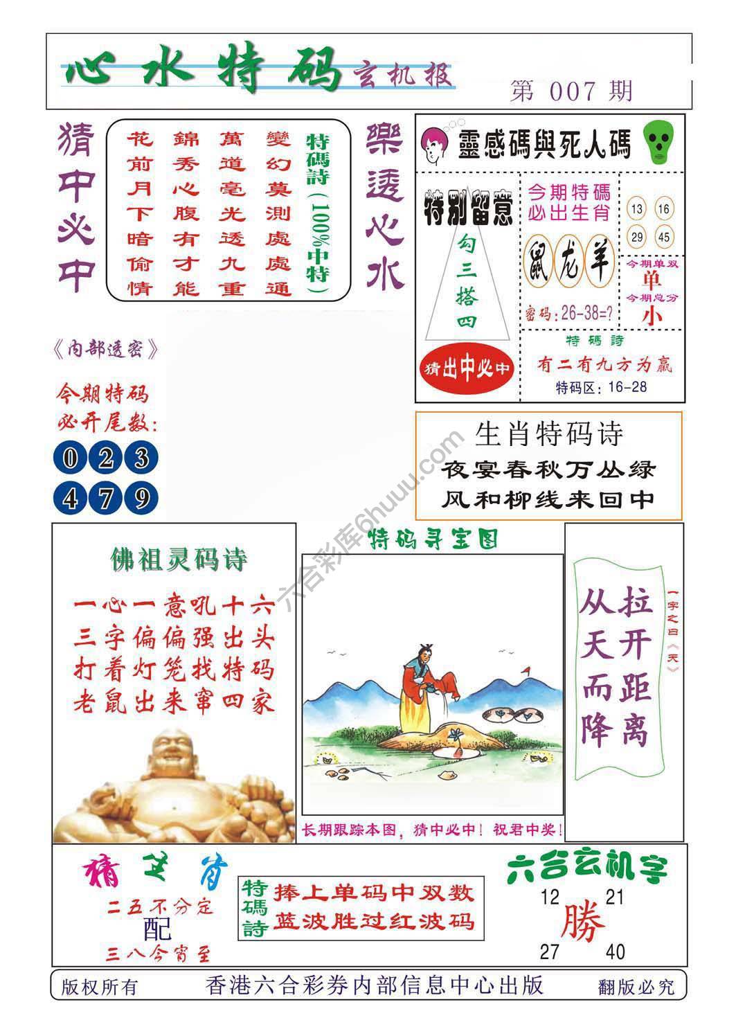 心水特码