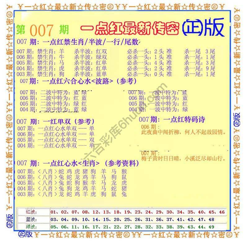 一点红最新传密
