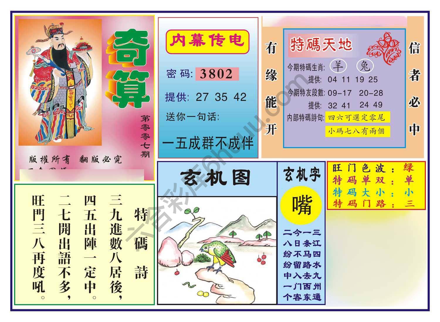 奇算