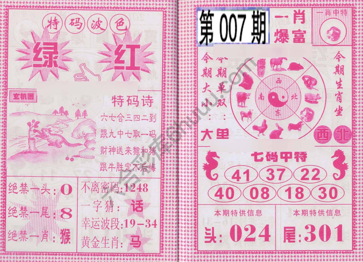 一肖爆富