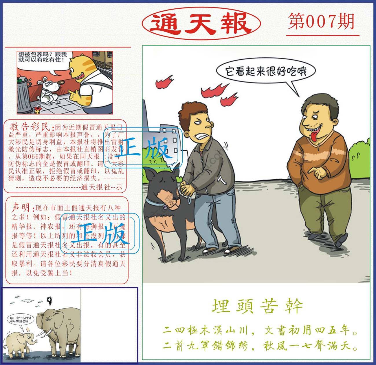 正版通天报