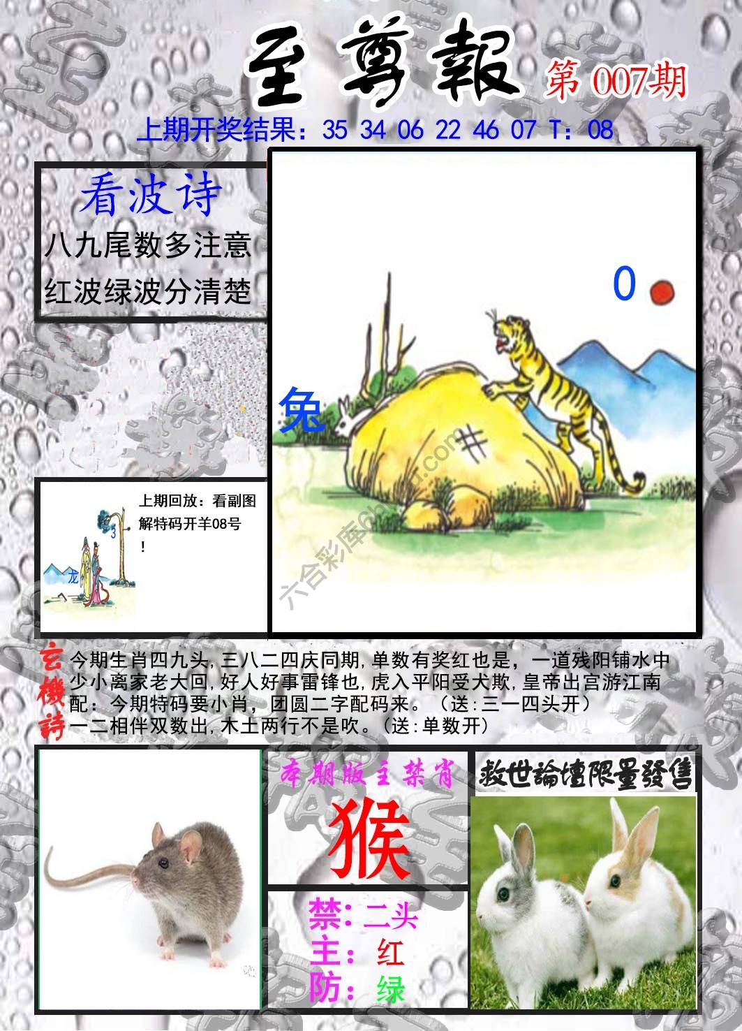至尊报