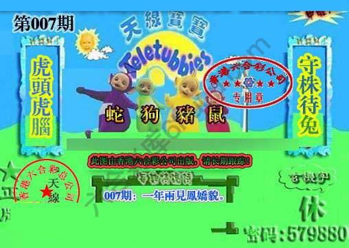 宝宝玄机报