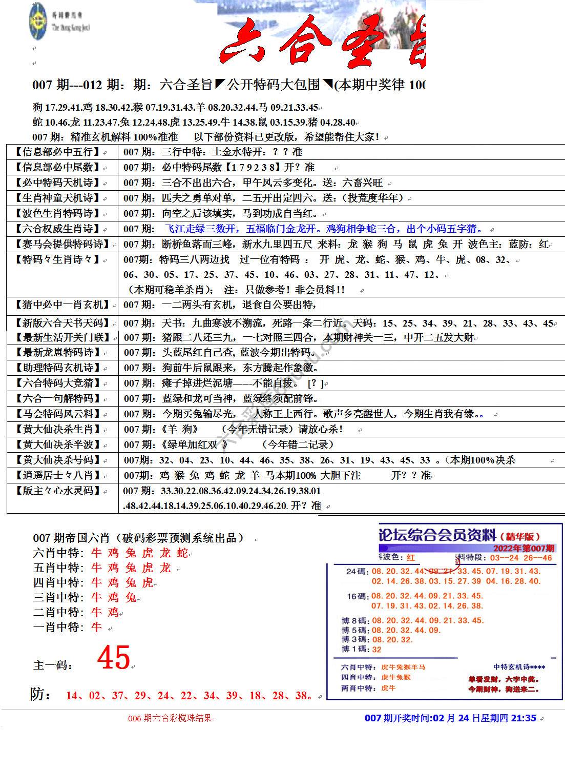 六合圣旨