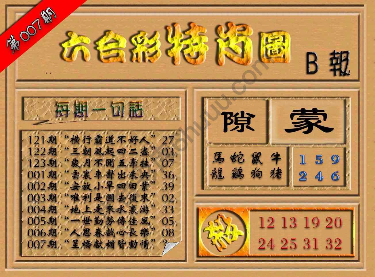 六合彩特肖图