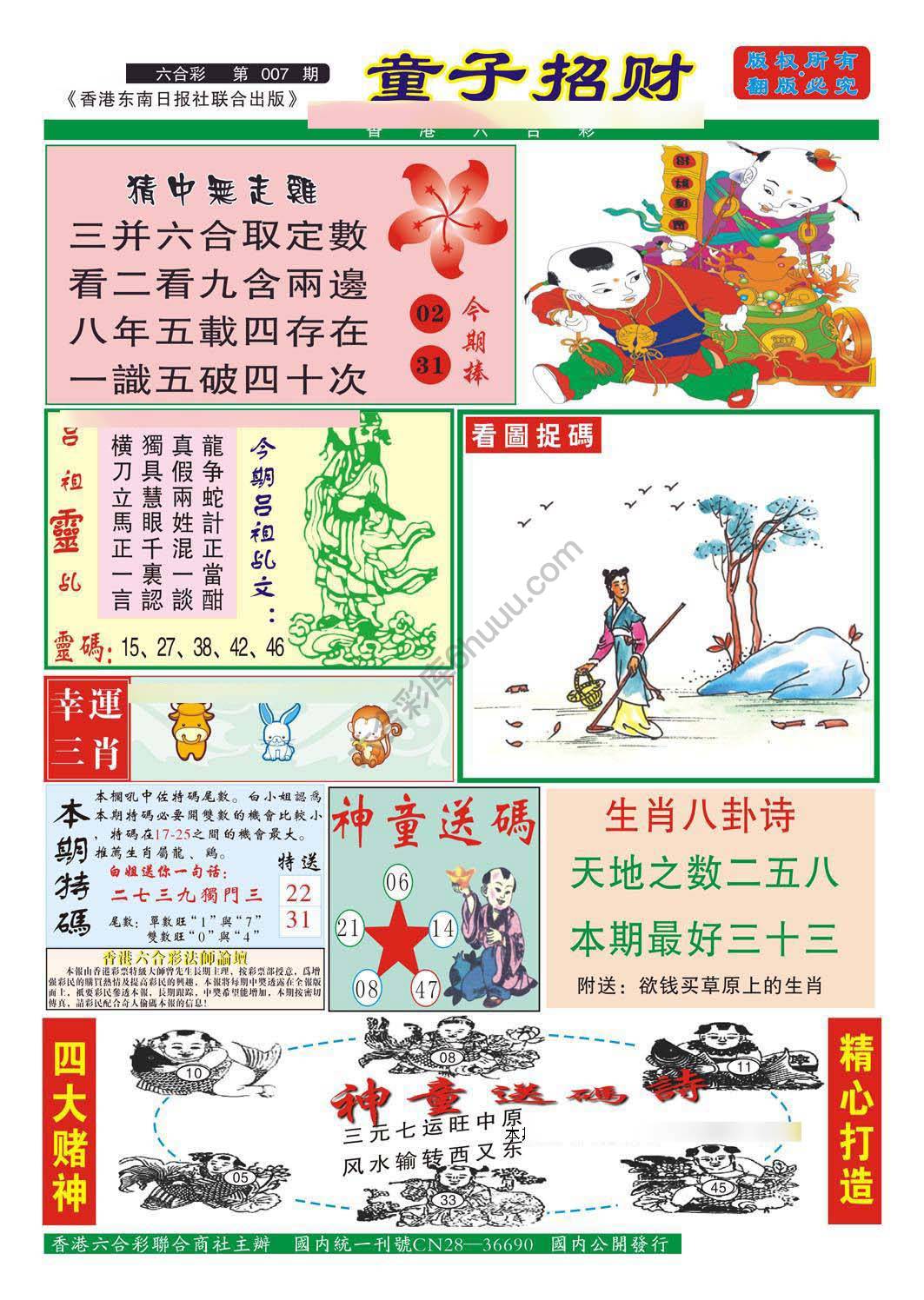 童子招财
