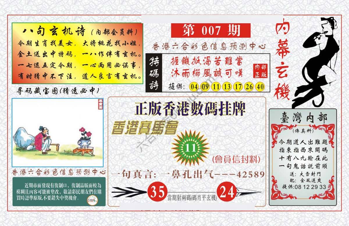 内幕玄机