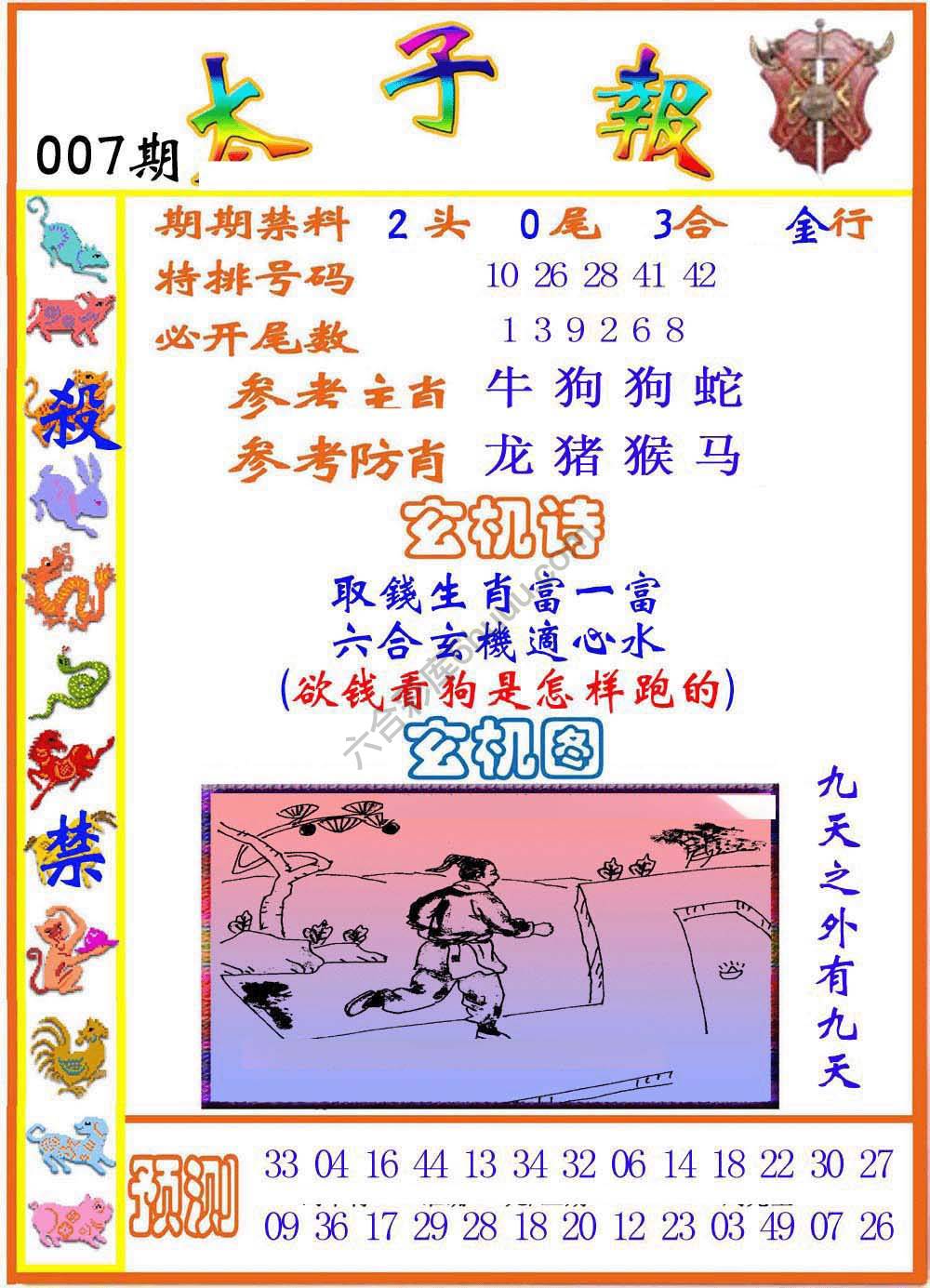 太子报