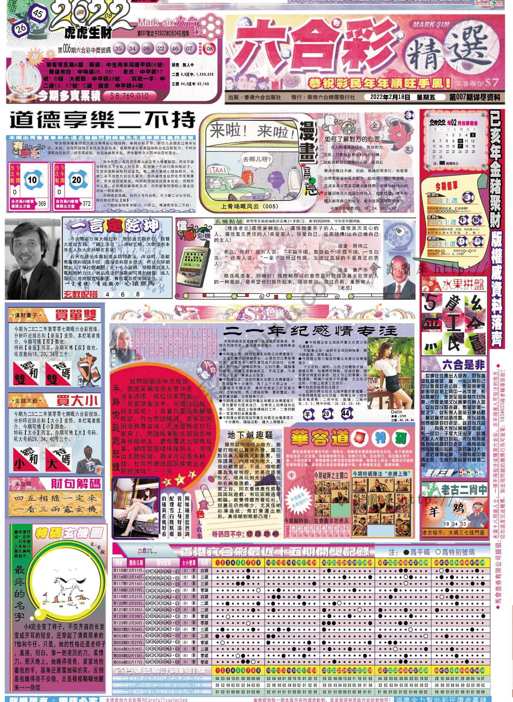 六合精选
