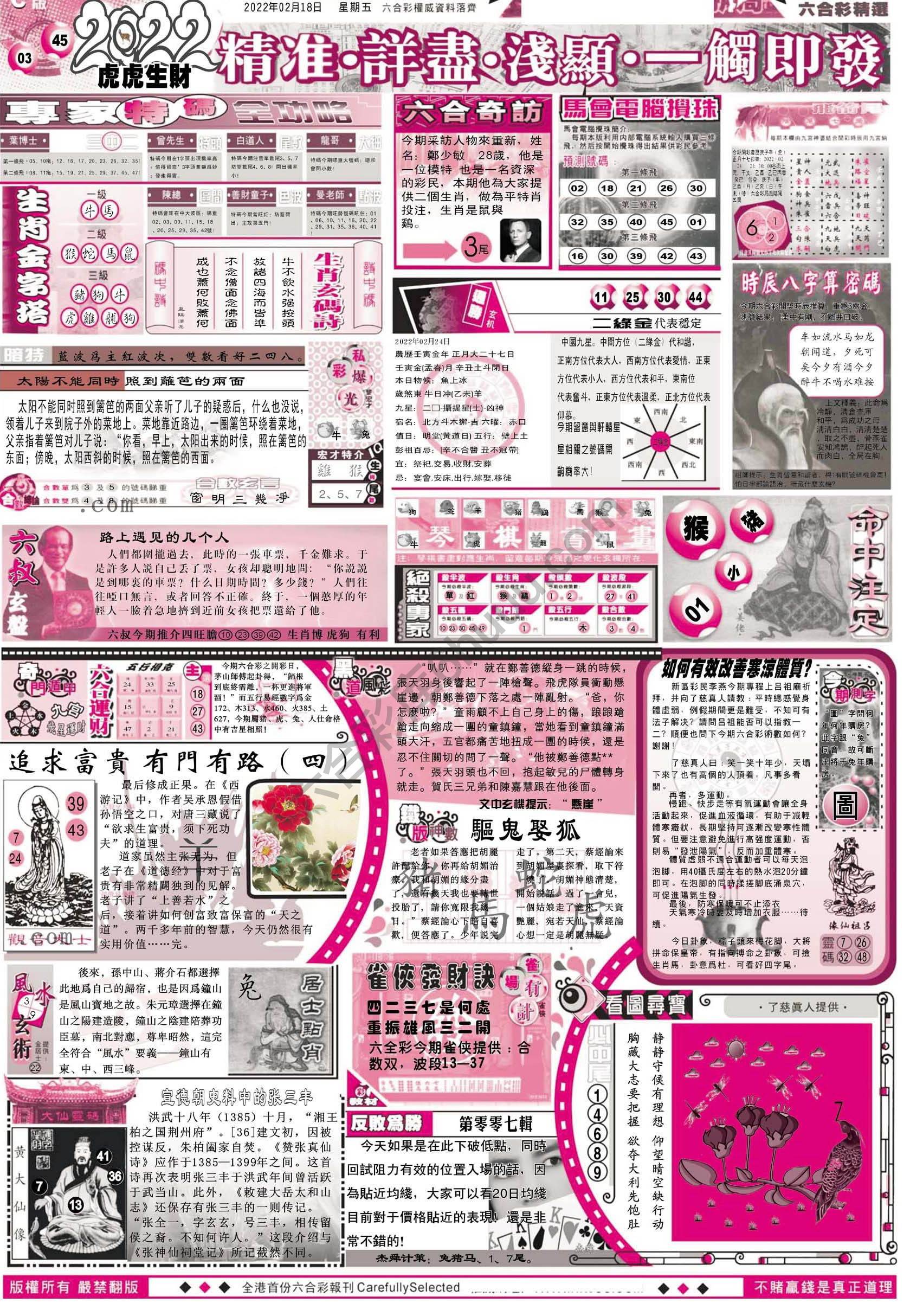 六合精选