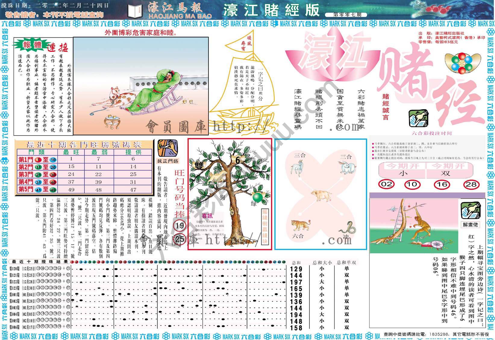 濠江赌经