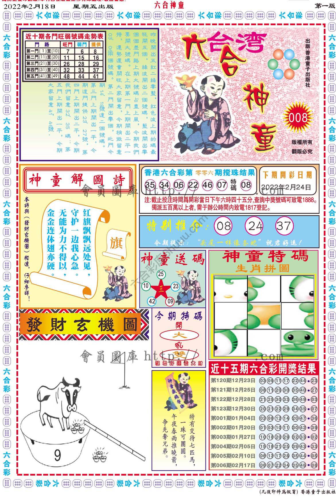 六合神童