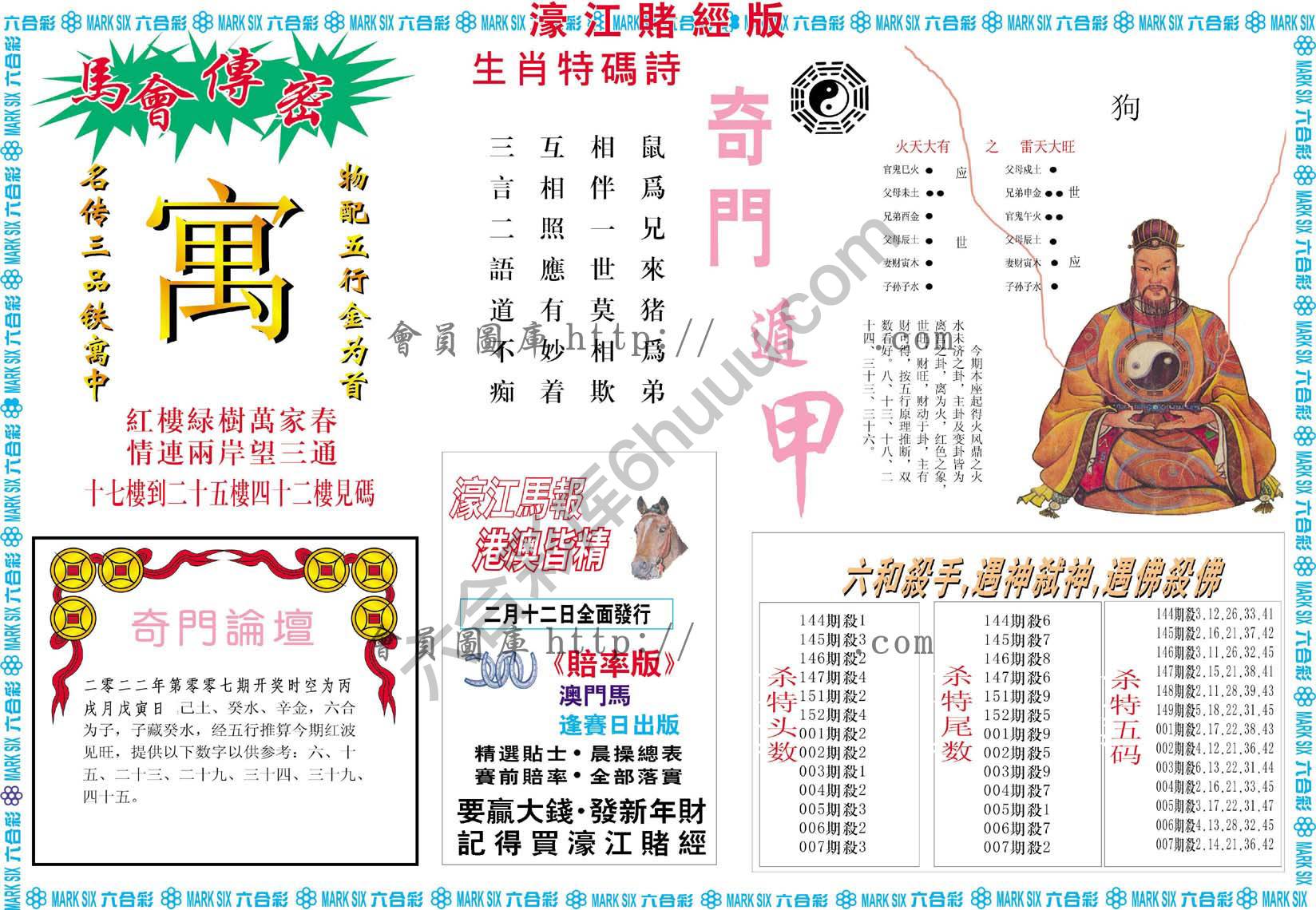 濠江赌经