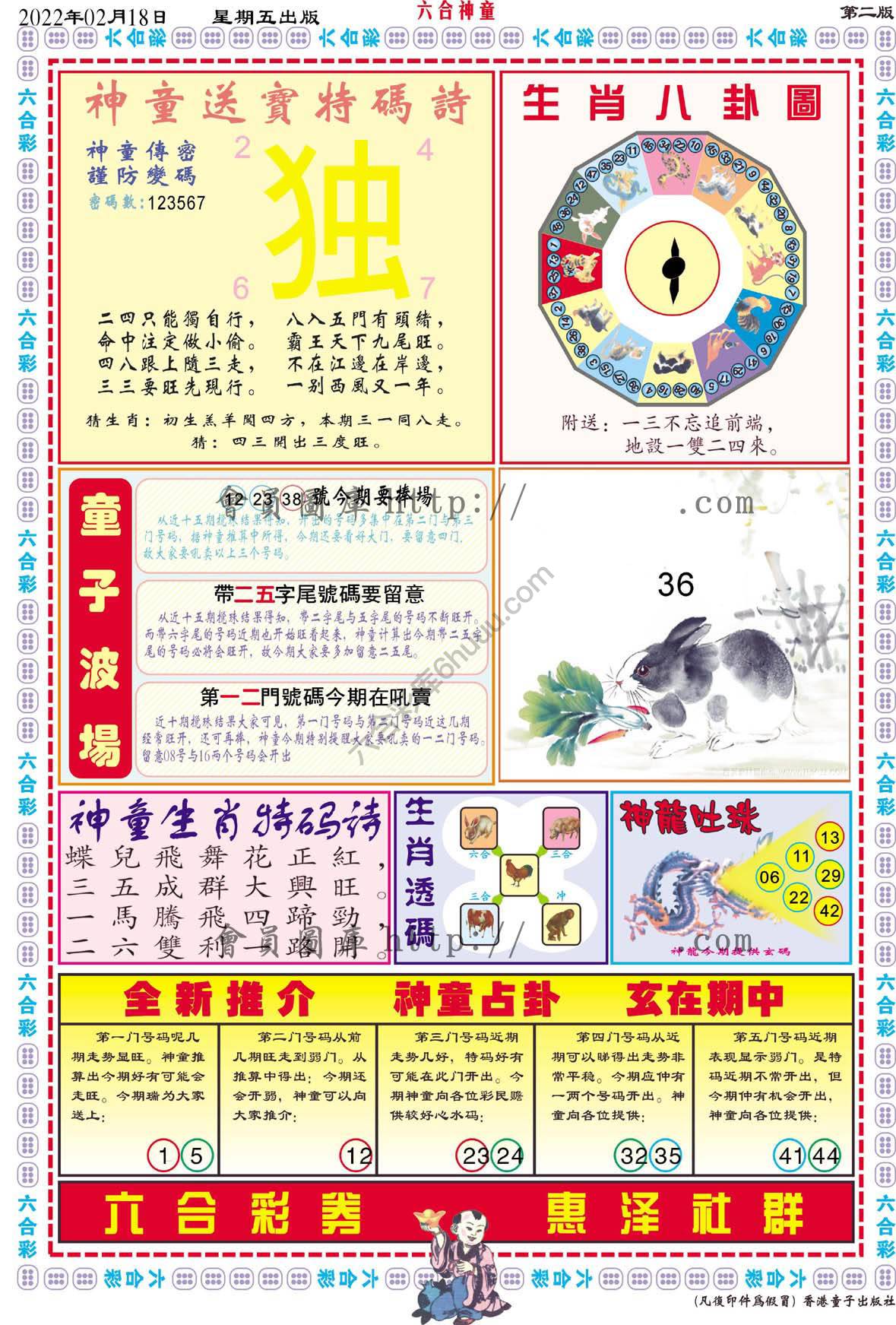 六合神童