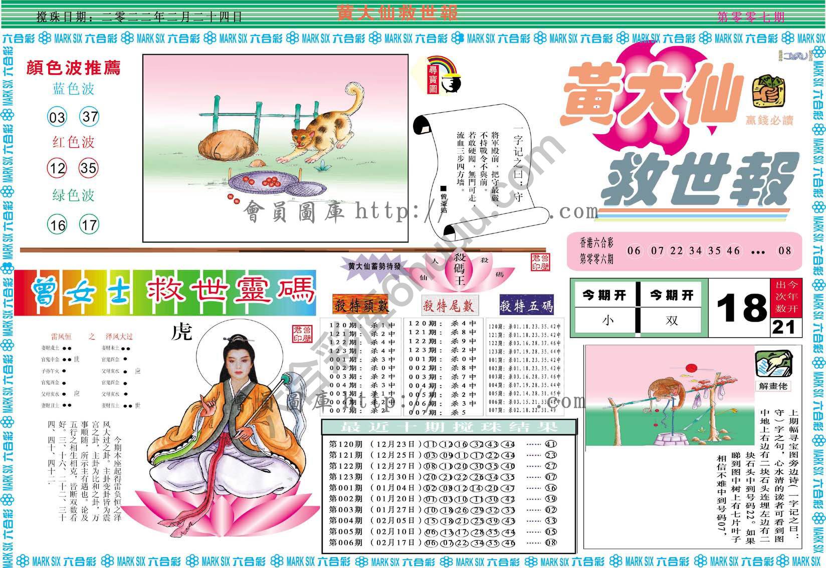 黄大仙救世报