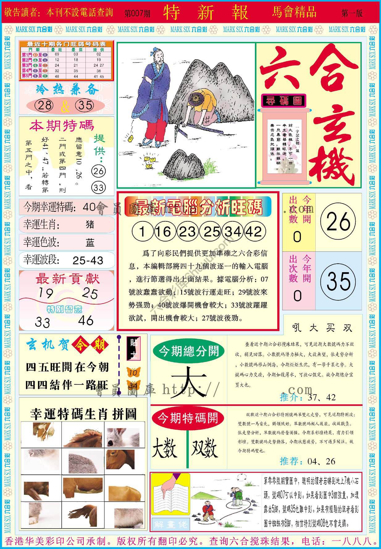 特新报