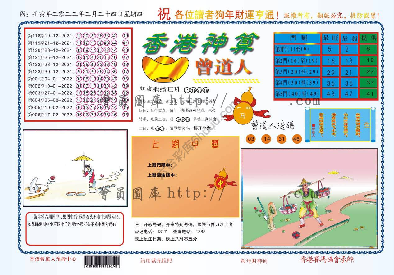 香港神算曾道人