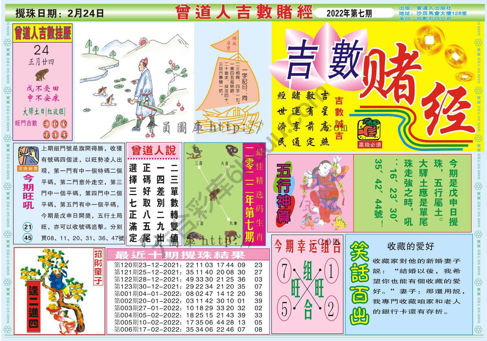 曾道人吉数赌经
