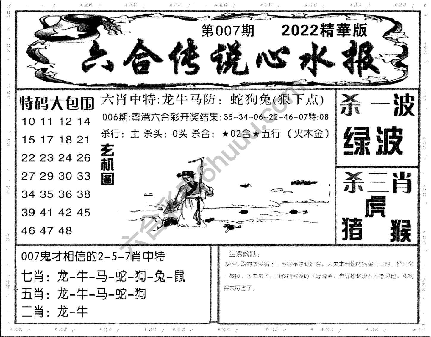 六合传说心水报
