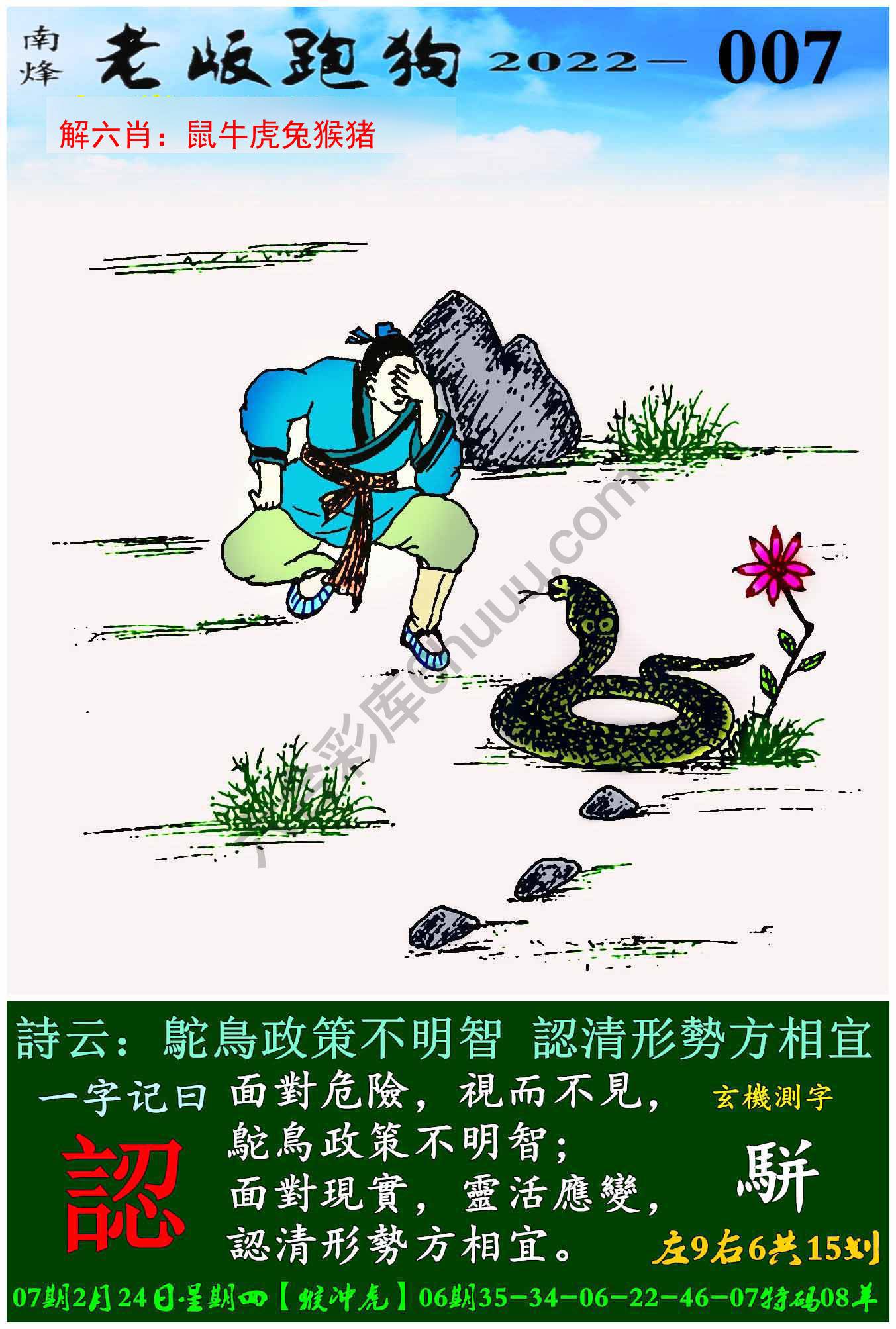 老版跑狗图