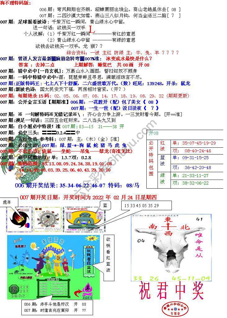 青龙五鬼报
