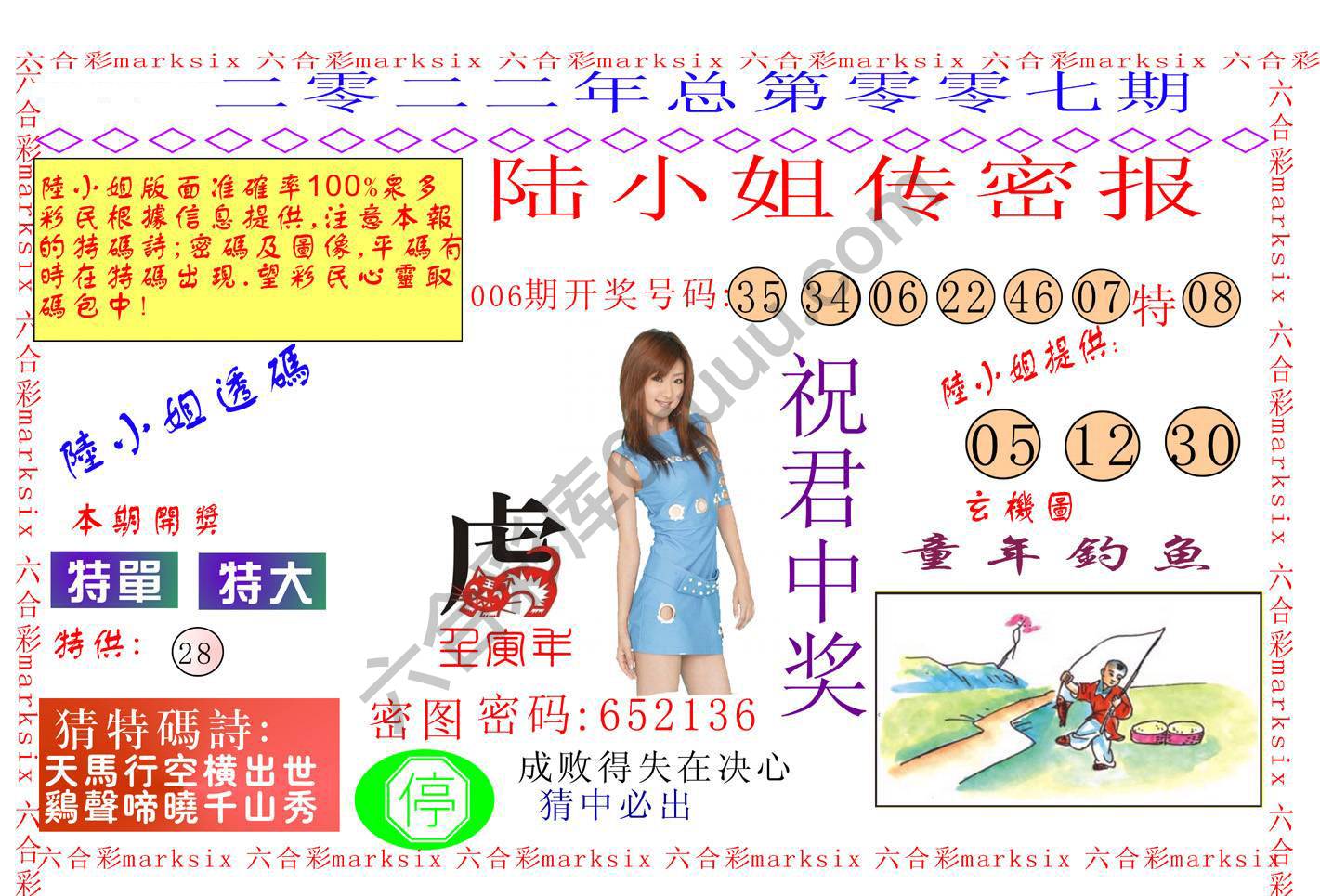 陆小姐传密