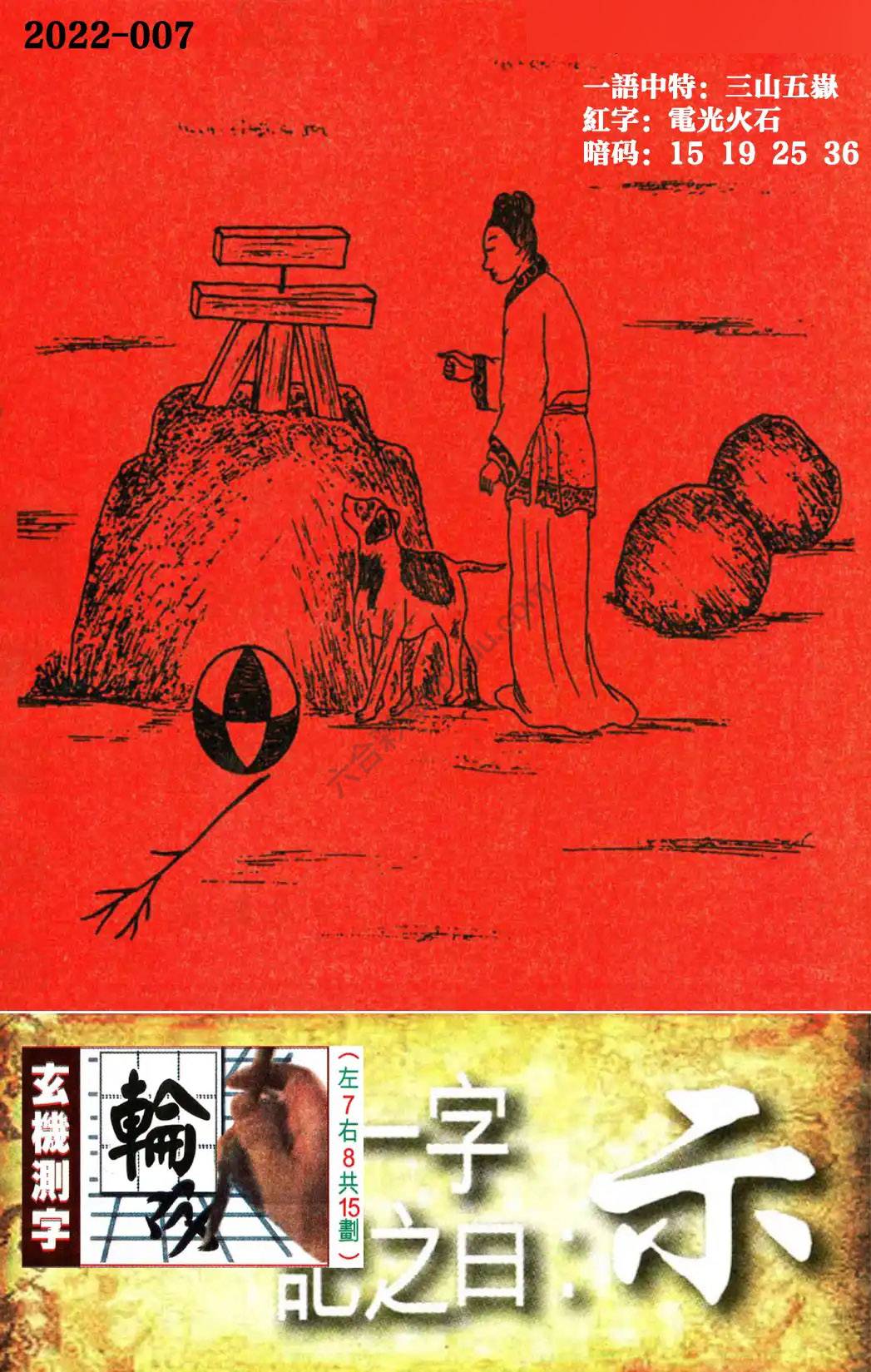 高清跑狗图