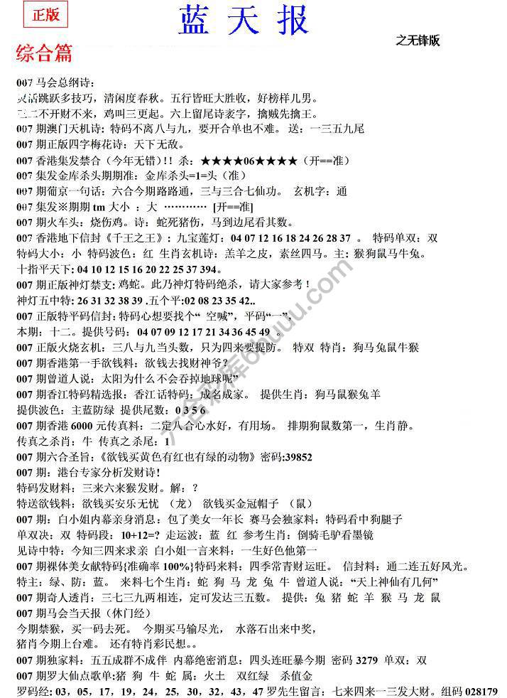 蓝天报无锋版