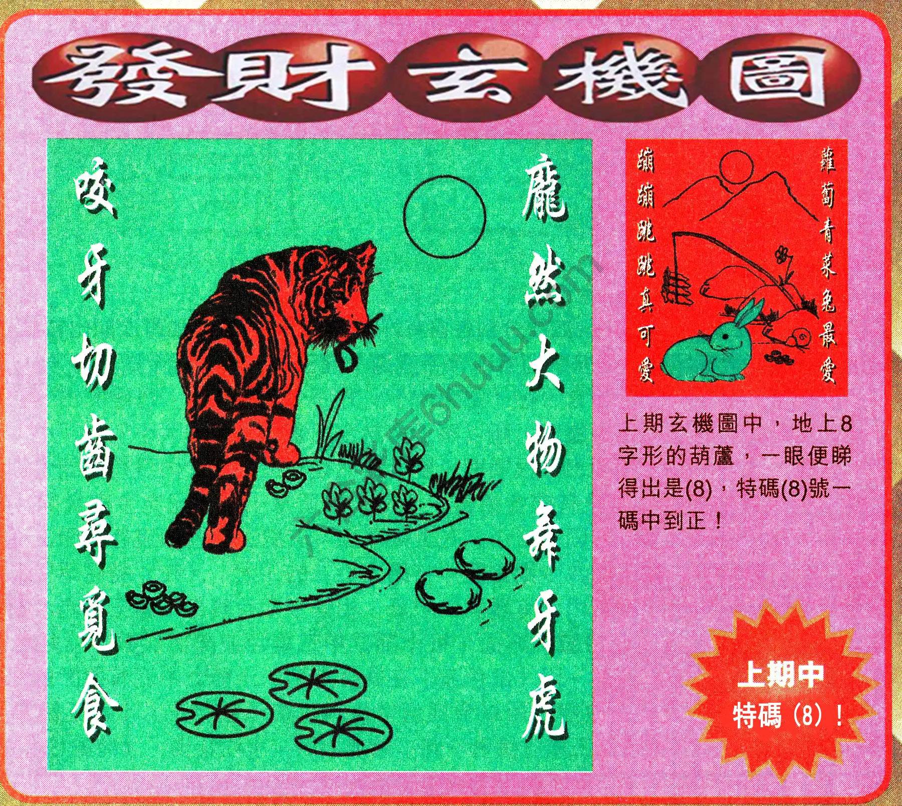 发财玄机图