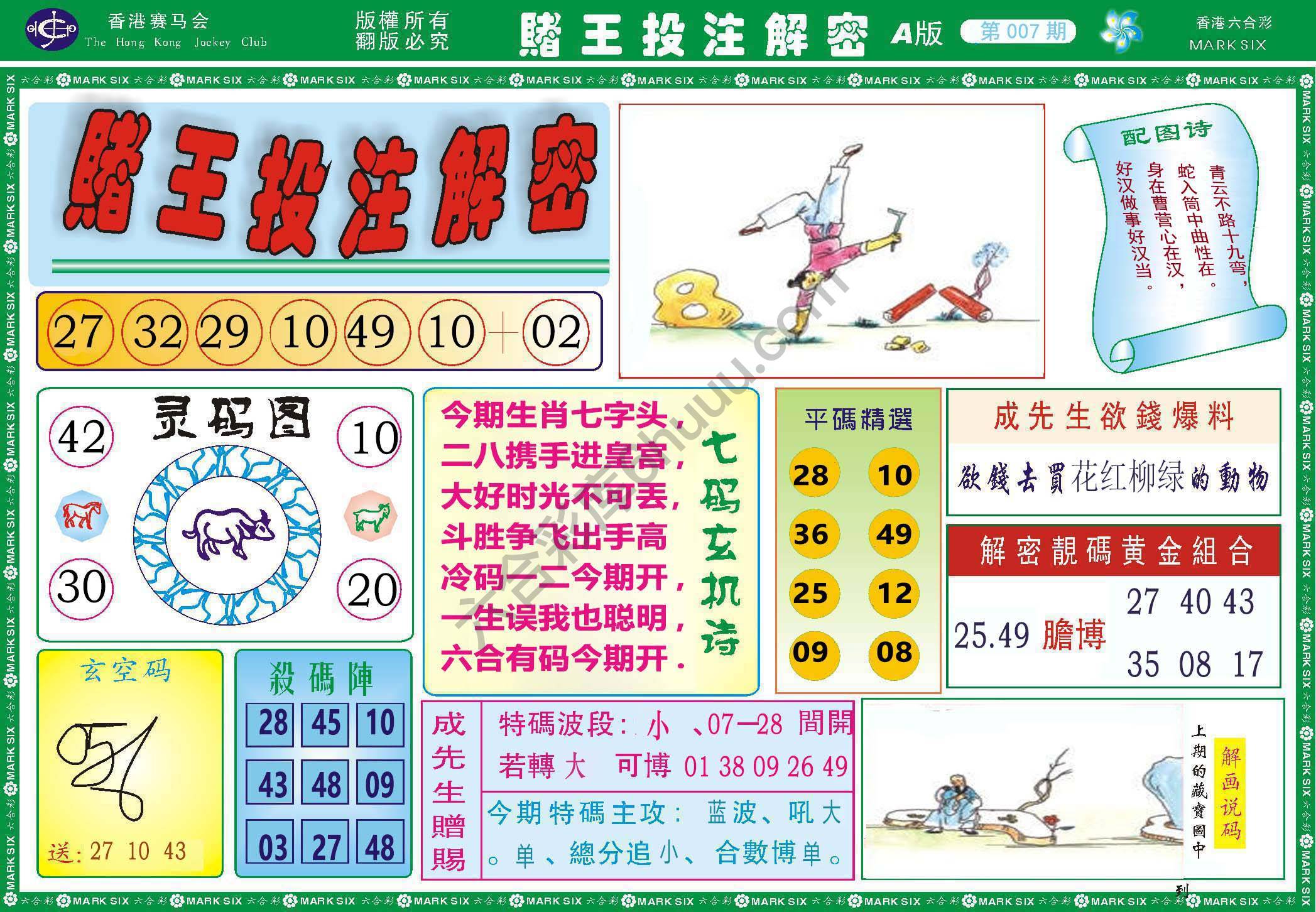 赌王投注解密
