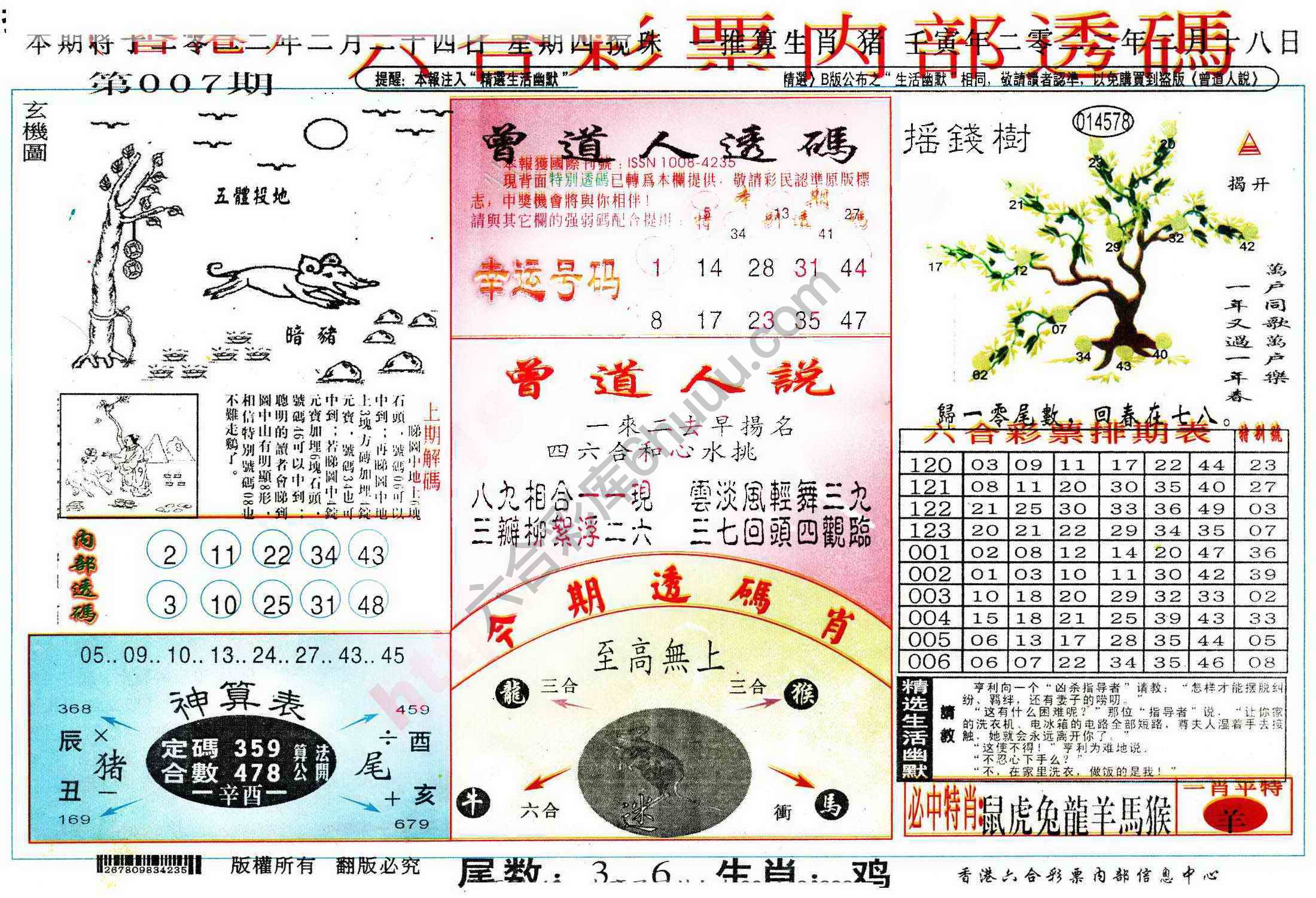 六合内部透码香港版