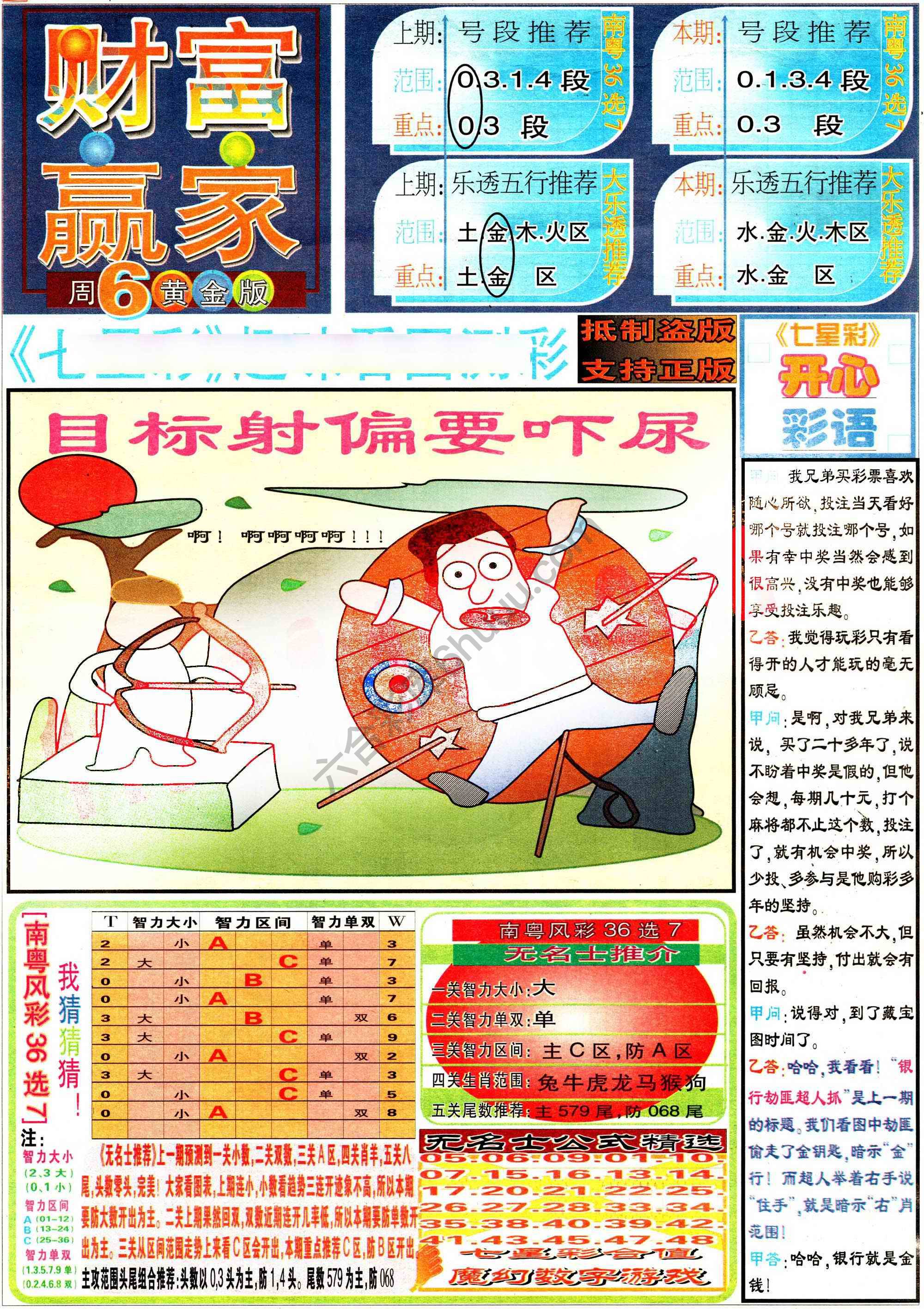 财富赢家