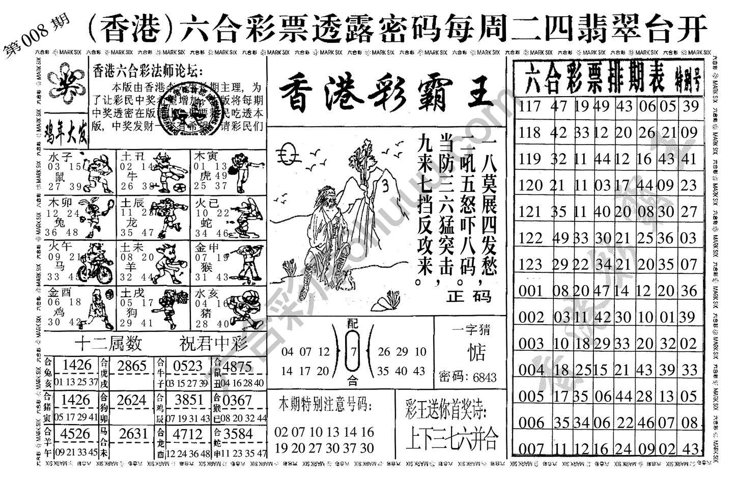香港彩霸王