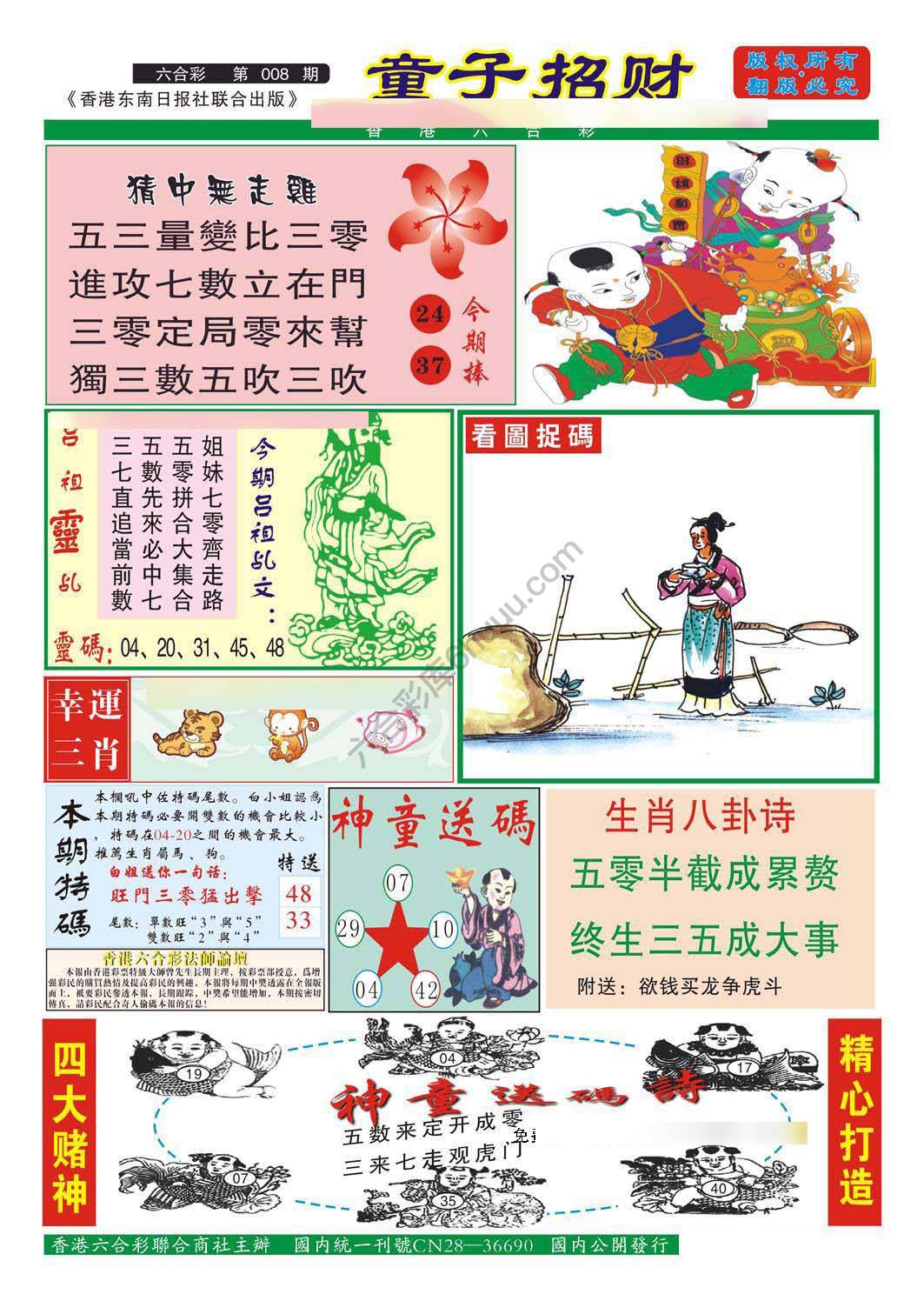 童子招财