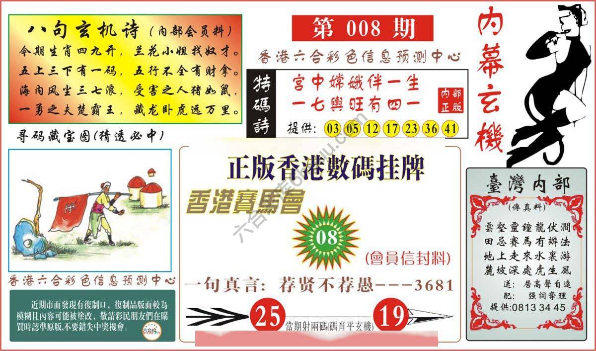 内幕玄机