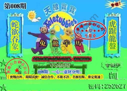 宝宝玄机报