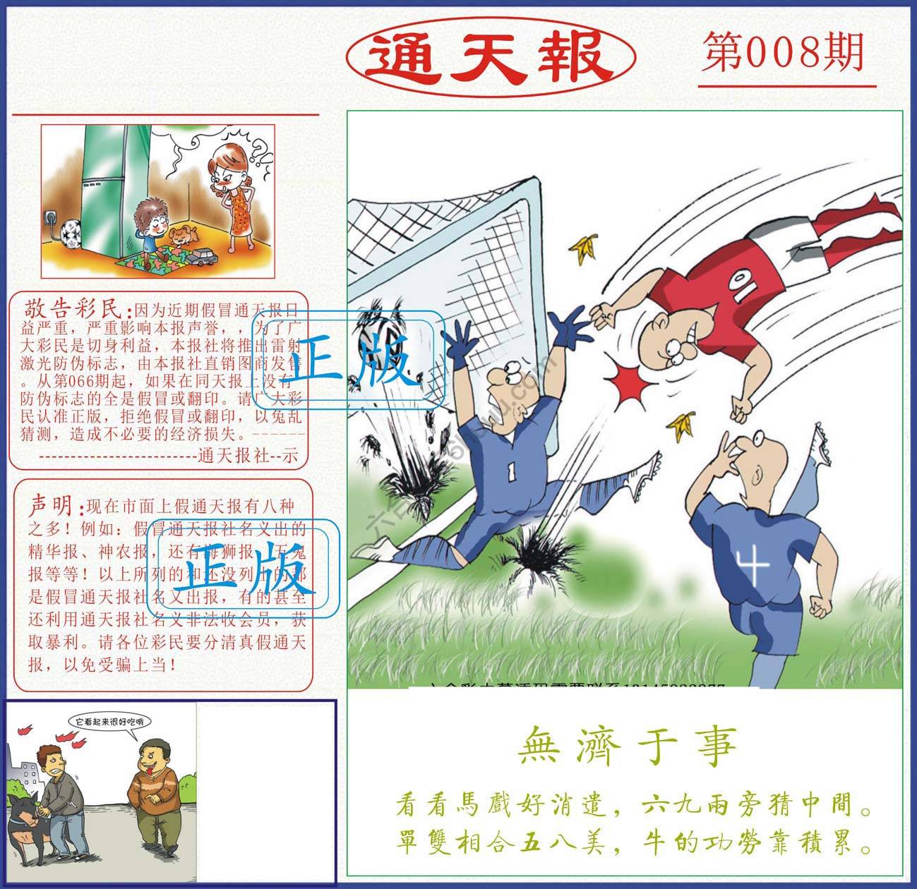 正版通天报