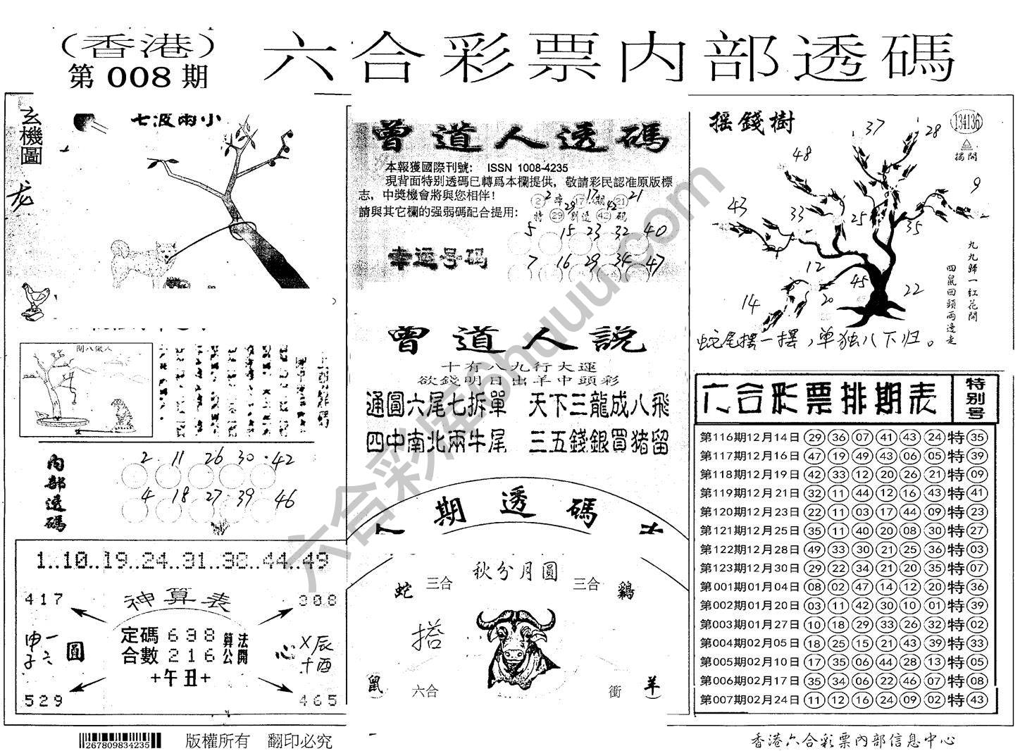 六合内部透码