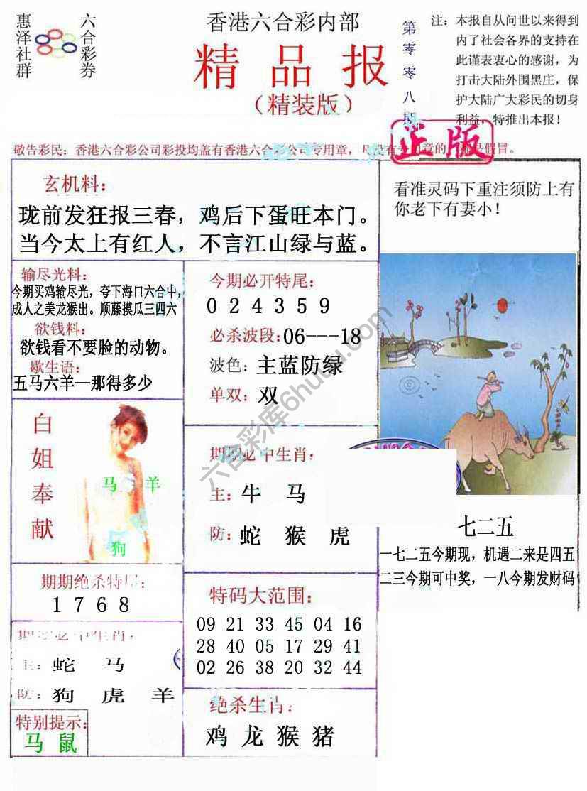 新精品报