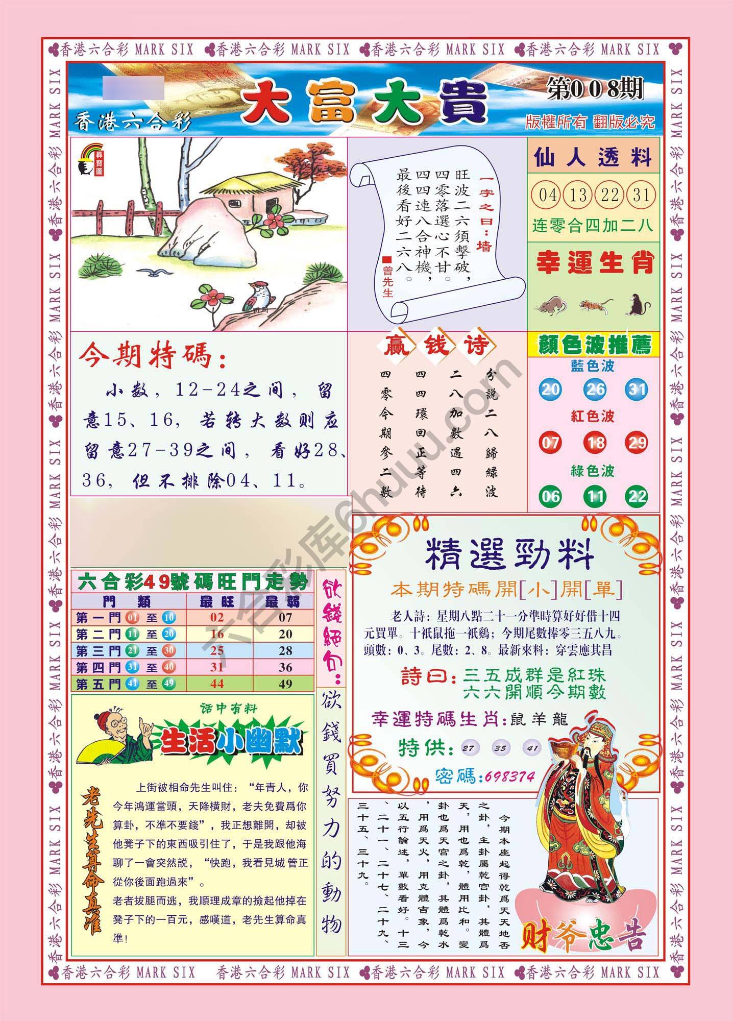 大富大贵