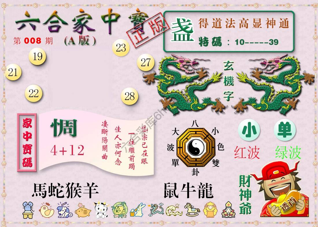 六合家中宝