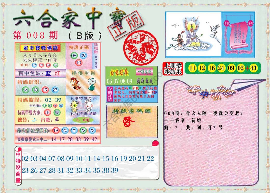 六合家中宝