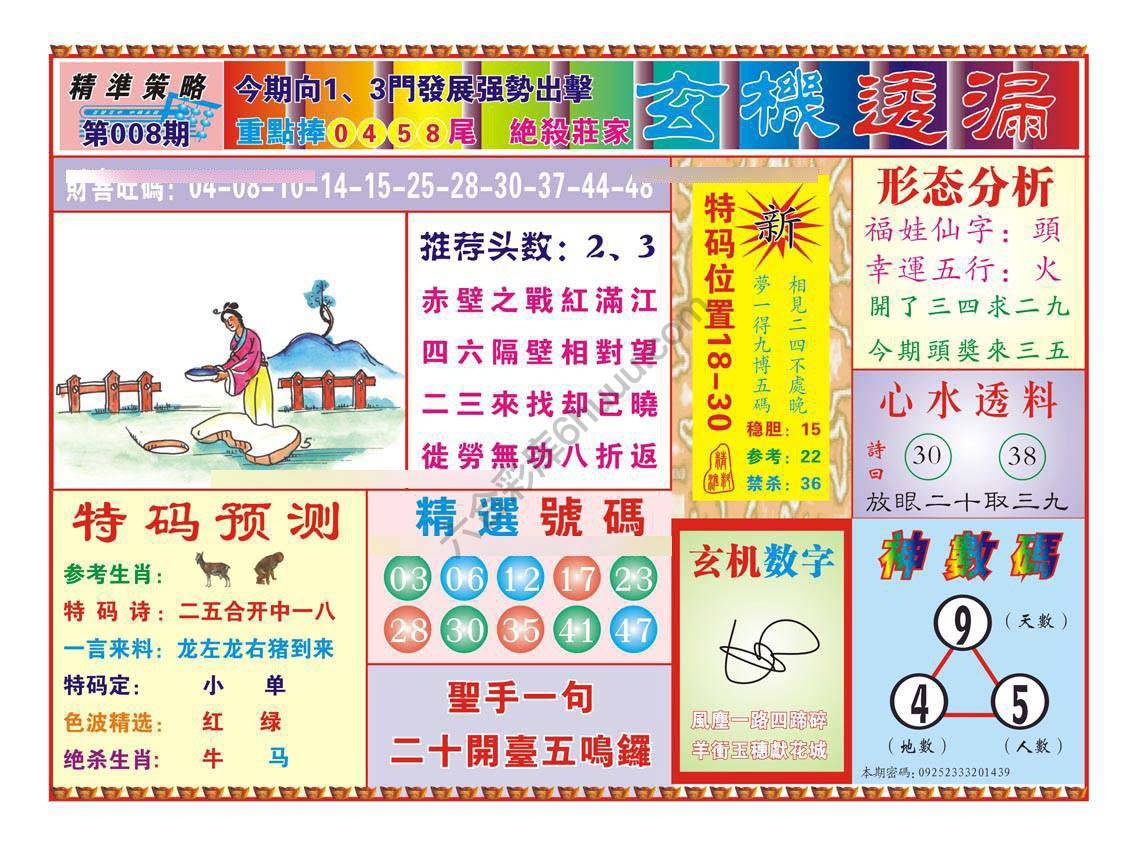 玄机透漏