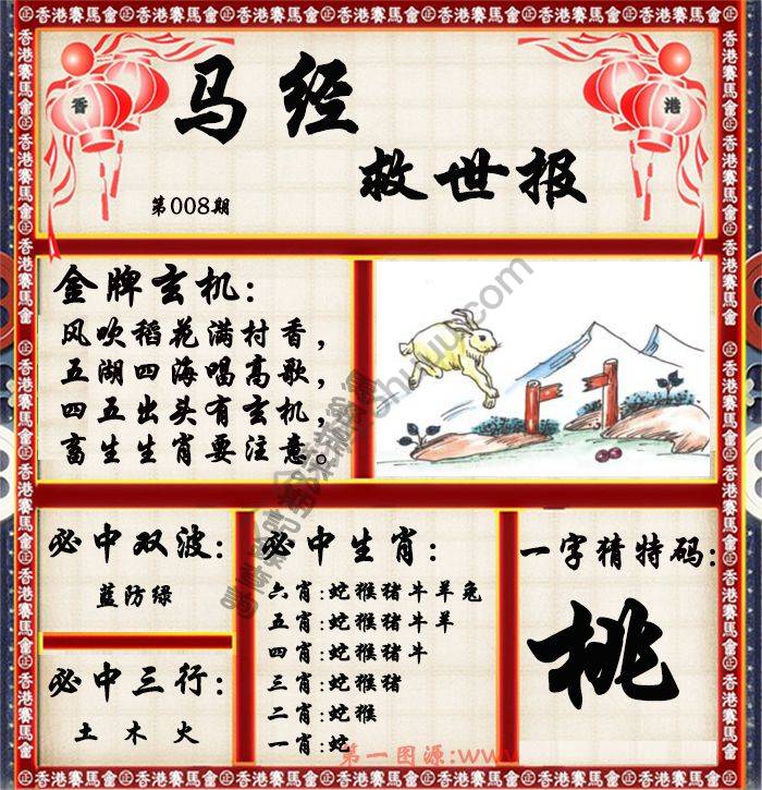 马经救世报