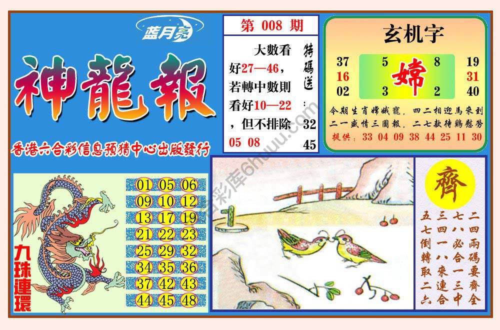 蓝月亮神龙报