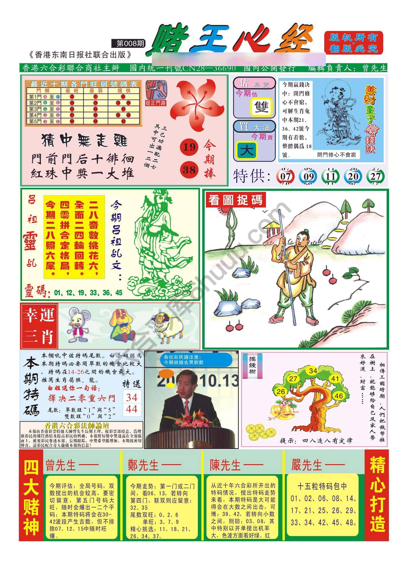 赌王心经