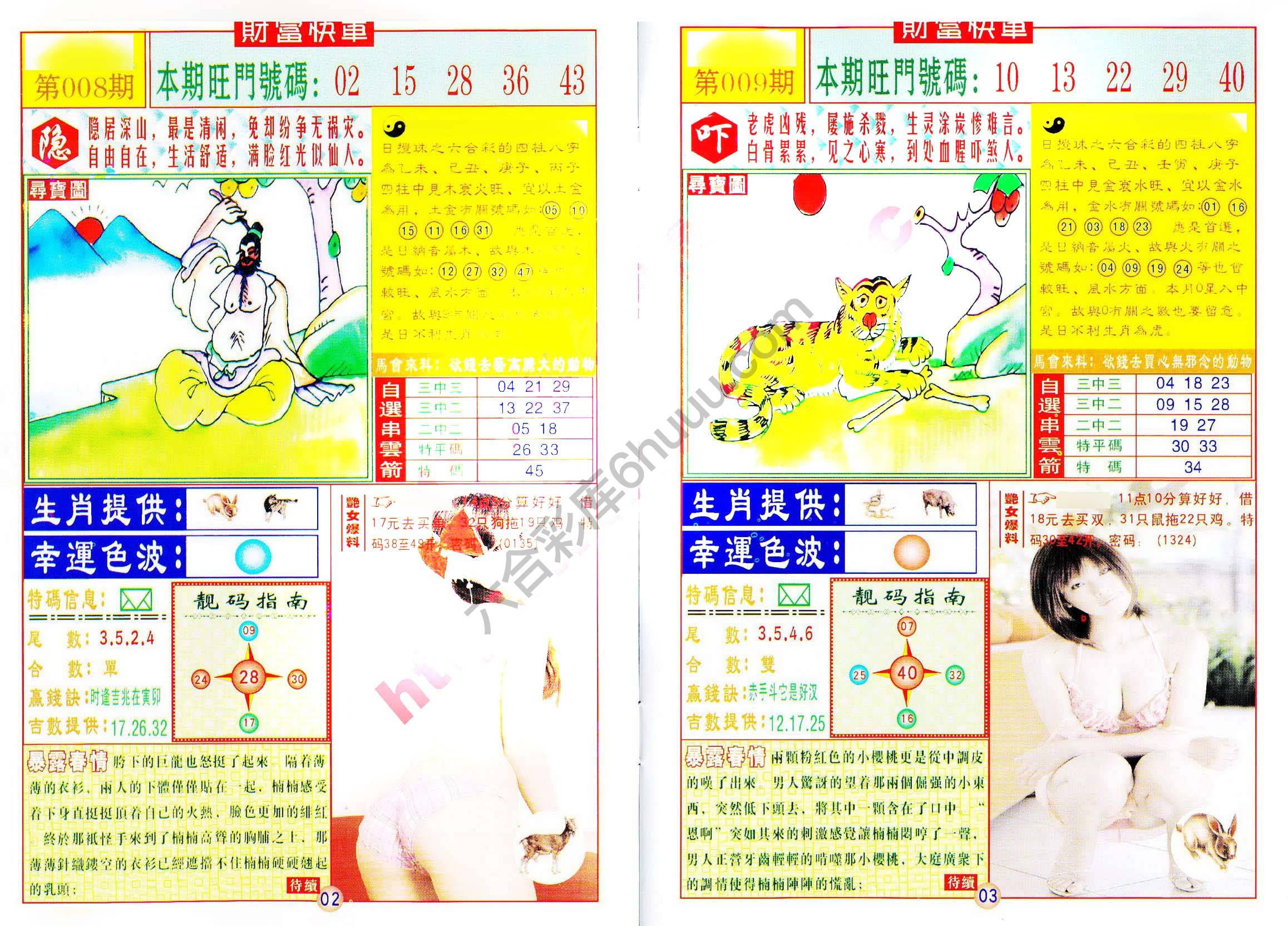 财富快车
