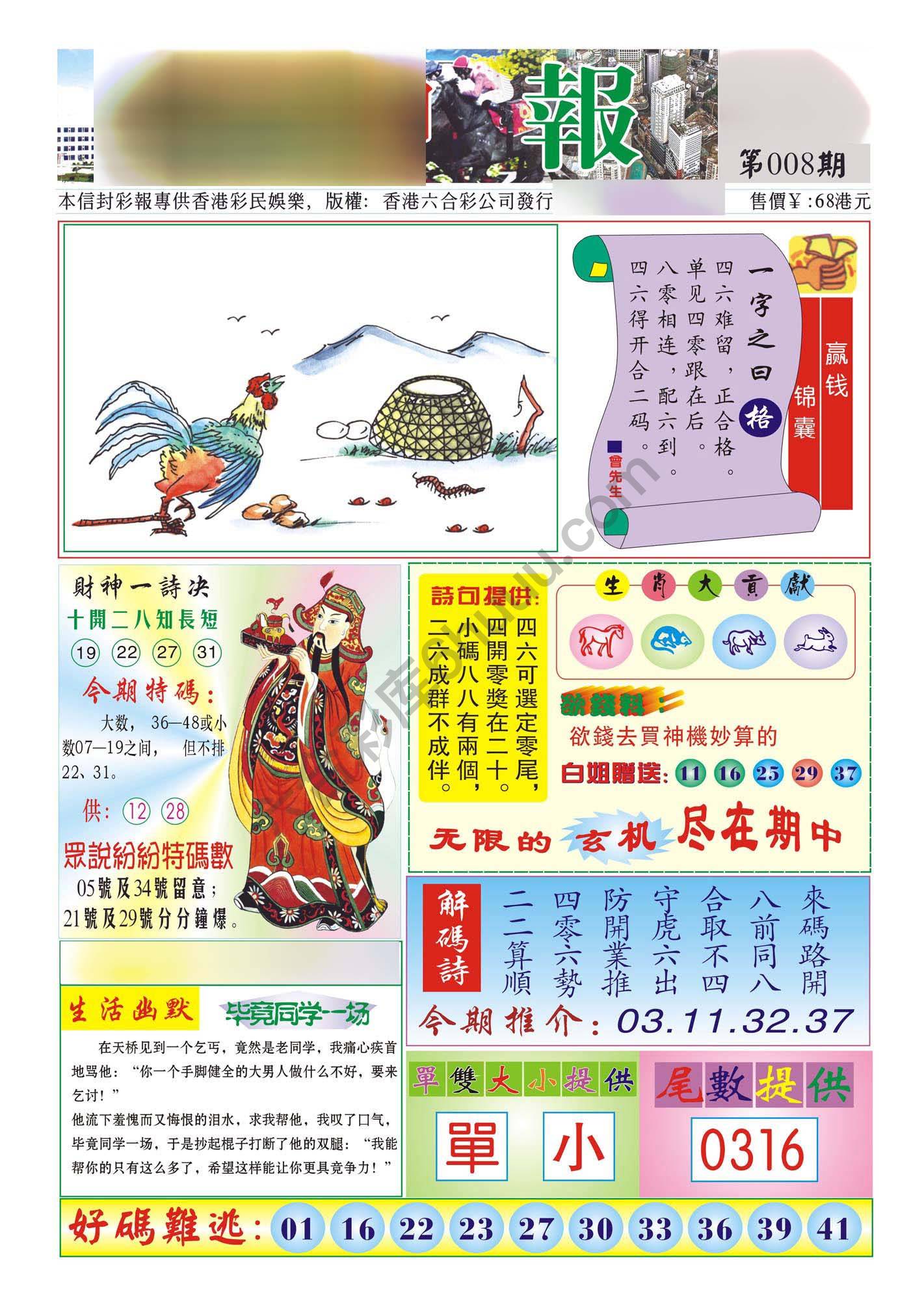 香港财神报