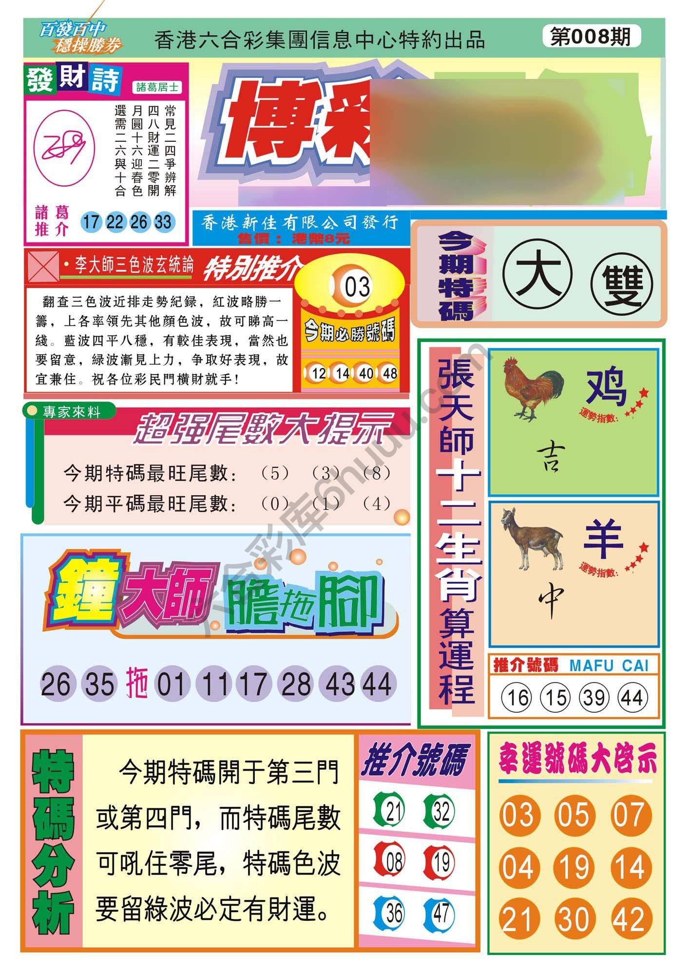 香港博彩快讯
